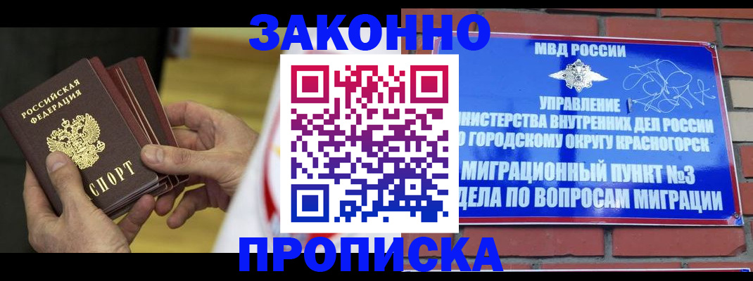 прописка для школы в Петров Вале