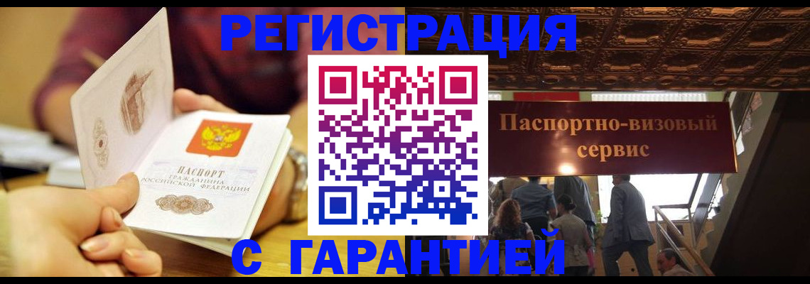 прописка от собственника в Петров Вале
