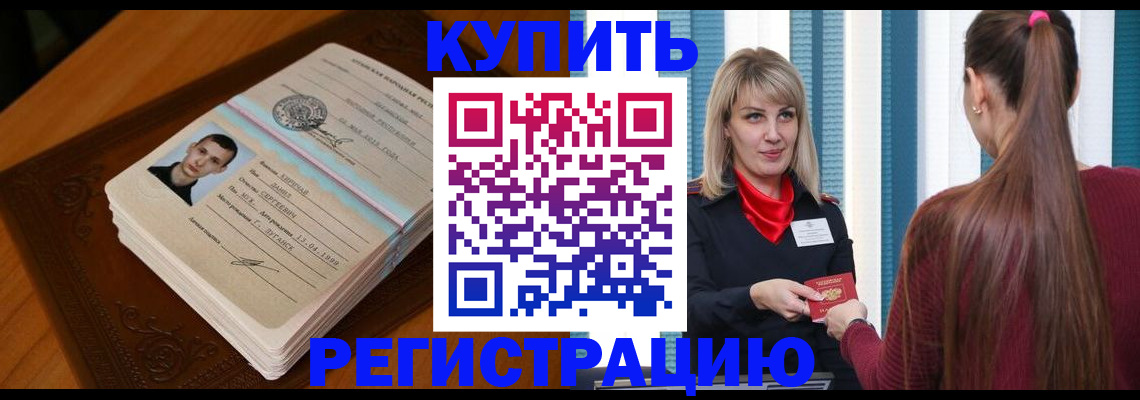 прописка гарантия в Петров Вале