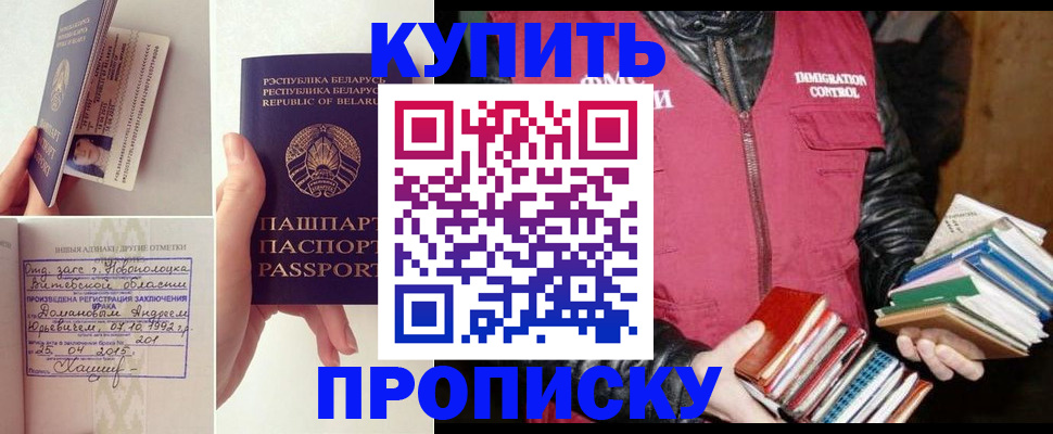 временная регистрация недорого в Петров Вале