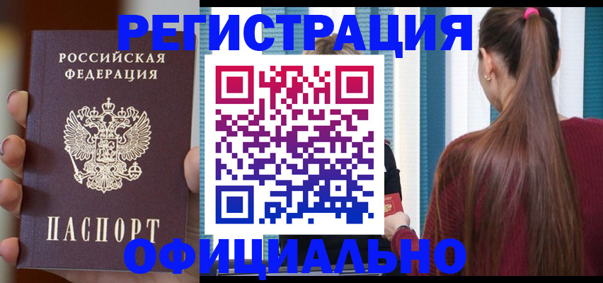 временная регистрация для всех в Петров Вале