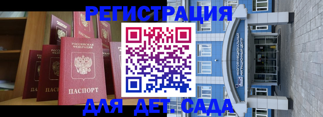 прописка ребенка в Петров Вале