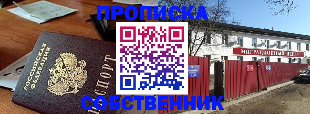 прописка регистрация в Петров Вале